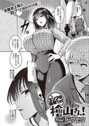 コンプラ違反です！檜山さん！