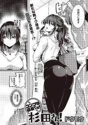 コンプラ違反です！杉田さん！