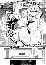 一筆乳婚 ソニア編
