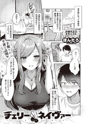 チェリー&ネイヴァー