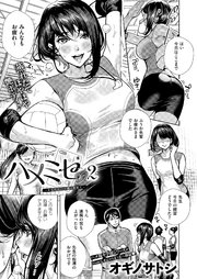 ハメミセ2～あなたのハメ撮り見せて～