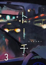 トーチ