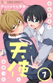 全校集会で天使と出会った【マイクロ】