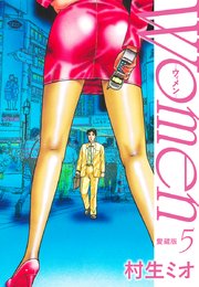 Women －ウィメン－ 愛蔵版 5
