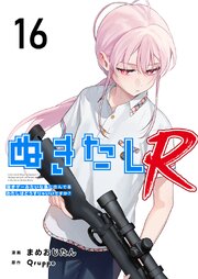 ぬきたしR