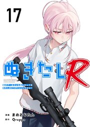 ぬきたしR
