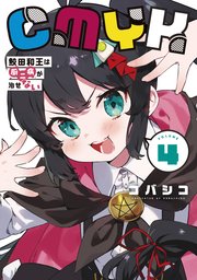 CMYK 鮫田和王は厨二病が治せない