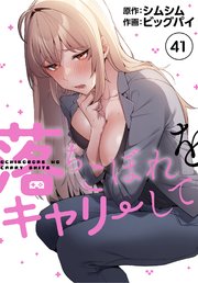 落ちこぼれをキャリーして【分冊版】（41）