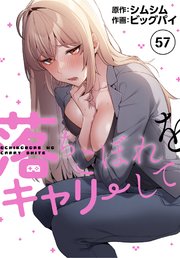 落ちこぼれをキャリーして【分冊版】（57）