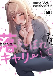 落ちこぼれをキャリーして【分冊版】（58）