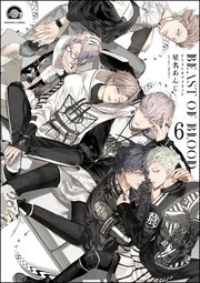 BEAST OF BLOOD（分冊版） 【第6話】
