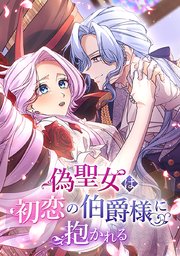 第11話 「エルヴァン様をお慕いしています」