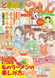 ときめきごはん（49） ラーメンの気分♪