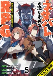 ネタバレが激しすぎるRPG ―最後の敵の正体は勇者の父―  WEBコミックガンマ連載版 第五話
