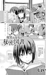 微笑み少女の秘密図書
