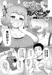 たべごろ