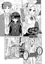幼馴染大嫉妬！！