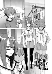白くーる黒きゅーと