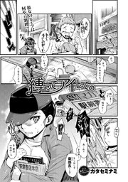 縛ってアイして。(1)