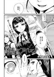 縛ってアイして。(2)