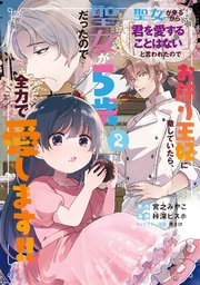 聖女が来るから「君を愛することはない」と言われたのでお飾り王妃に