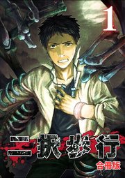 二択歩行【合冊版】1