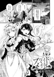 ブライド・メイド