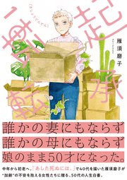 【電子版限定特典付き】起承転転