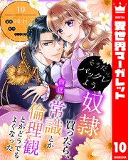 愛したいのは、お前だけ～天才外科医の甘い策略～【財閥御曹司シリーズ