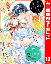 そうだバックレよう 奴隷買ったら、前世の常識とか倫理観とかどうでもよくなった