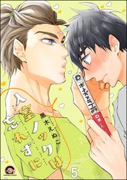 入室ノックは忘れずに（分冊版）