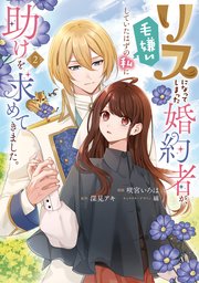 追放薬師アメリー ～婚約破棄されたら、ウワサの残虐王子と溺愛ルート