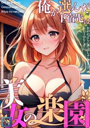 俺が選んだ下宿先は美女の楽園【全年齢版】