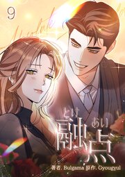 融点 [完全版]【描き下ろしおまけ付き特装版】