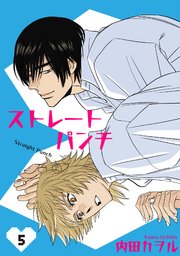 ストレートパンチ 【短編】