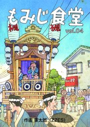 もみじ食堂