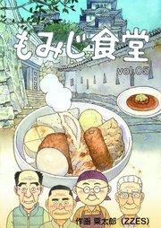 もみじ食堂