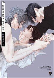 Last Heaven 特典小冊子