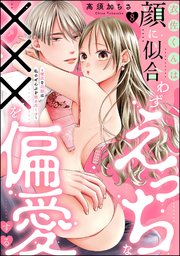 衣佐くんは顔に似合わずえっちな×××を偏愛する ～硬派な同期は私のぜんぶを舐め尽くす～（分冊版） 【第8話】