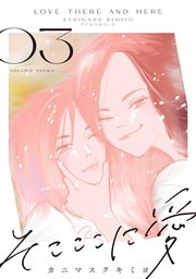 そこここに愛