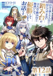 【単話版】自分の事を主人公だと信じてやまない踏み台が、主人公を踏み台だと勘違いして、優勝してしまうお話です@COMIC