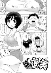 GO！ 褒美