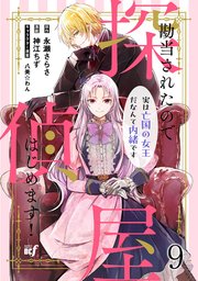 性食鬼 Aliens Meet Girls【電子単行本】 7（最新刊）｜無料漫画