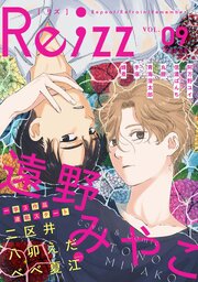 Re；zz vol.9