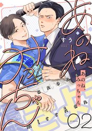 あのね、みっちゃん【単話版】