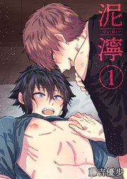 泥濘