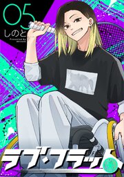 ラブ・フラット