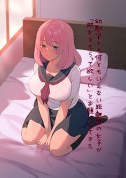 幼馴染とも何ともいえない距離感の女子が「処女をもらって欲しい」とお願いしてきた