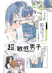 超敏感男子