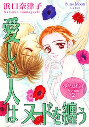 夢見る迷宮 Venus
